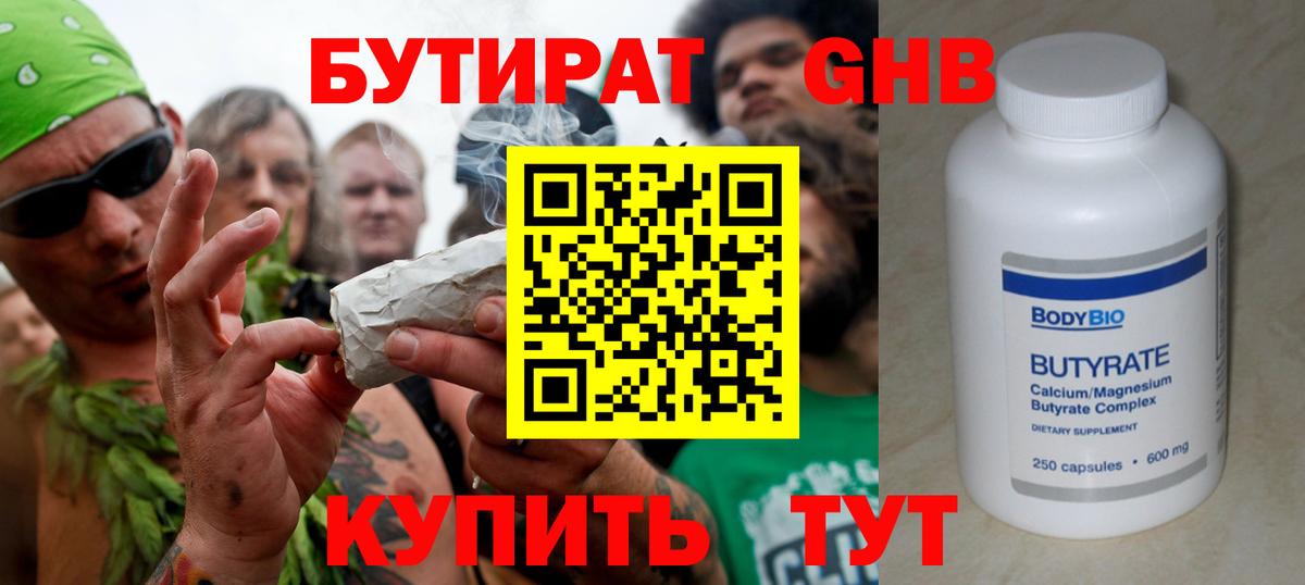 Чебаркуль  Бутират  Вход с VPN  БУТИРАТ вода 