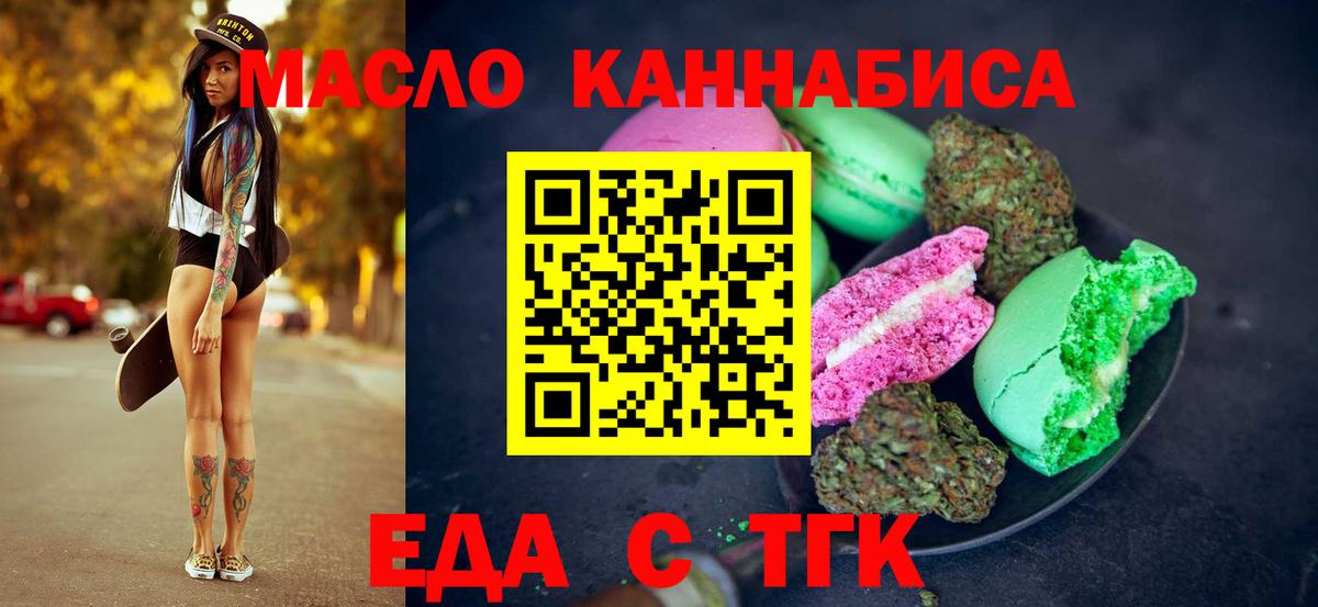 Чебаркуль  Еда ТГК марихуана  Вход с VPN 