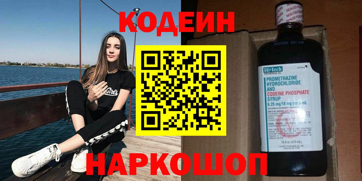 Кодеиновый сироп Lean напиток Lean (лин) Чебаркуль