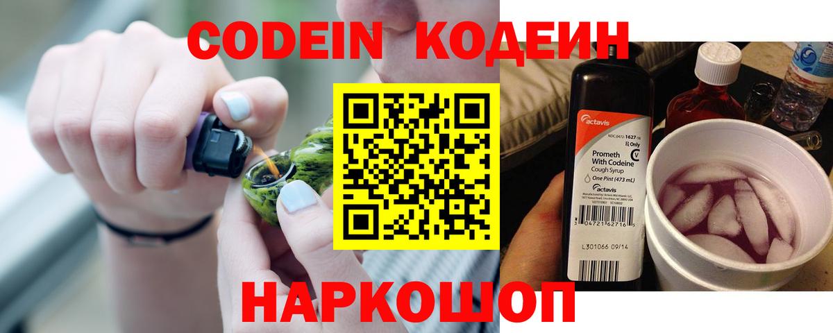 Чебаркуль  Кодеиновый сироп Lean Purple Drank  Вход с VPN  Кодеиновый сироп Lean напиток Lean (лин) 