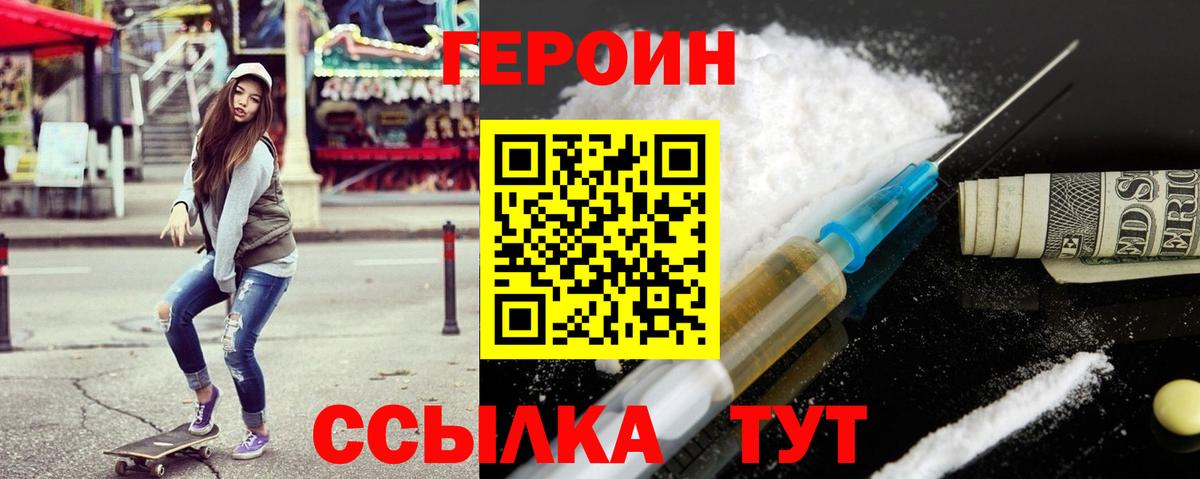 Чебаркуль  Героин герыч  Вход с VPN 