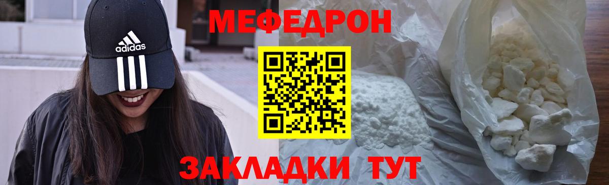 Меф мяу мяу  Чебаркуль