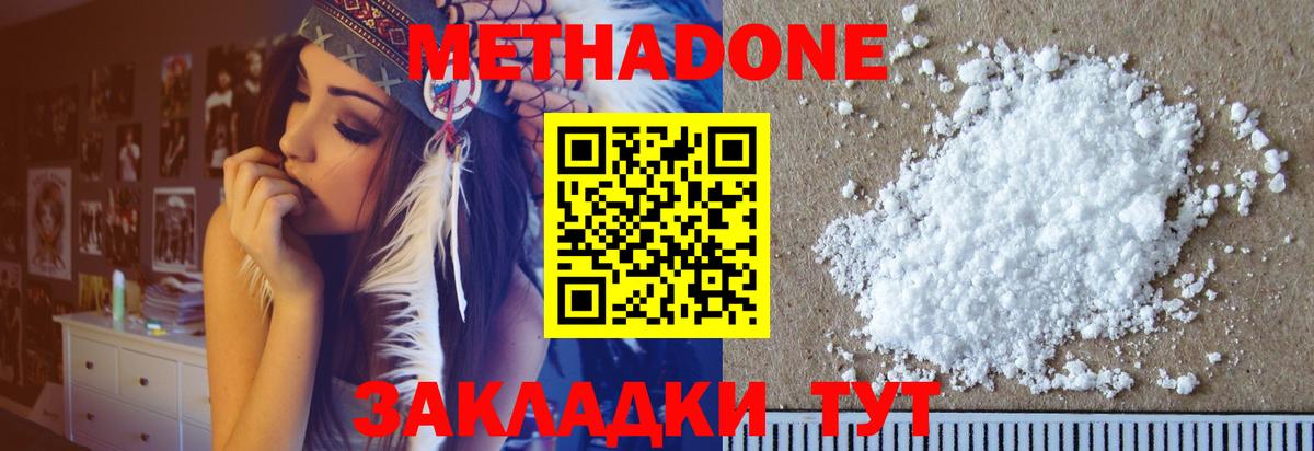 Метадон methadone  Вход с VPN  Чебаркуль 
