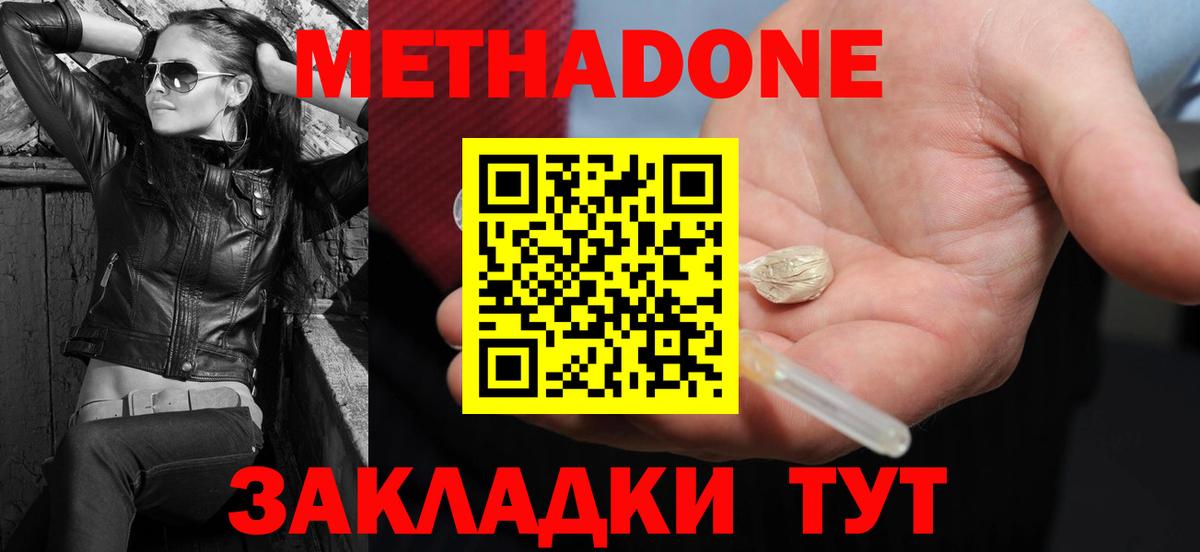 МЕТАДОН VHQ Чебаркуль